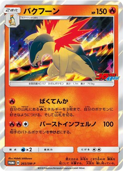 Typhlosion #265 Sun & Moon Promos (Japanese)