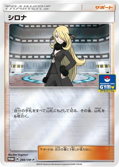 Cynthia #266 Sun & Moon Promos (Japanese)