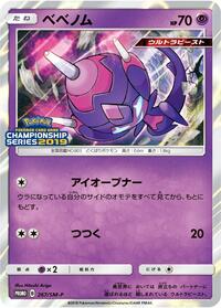 Poipole #267 Sun & Moon Promos (Japanese)