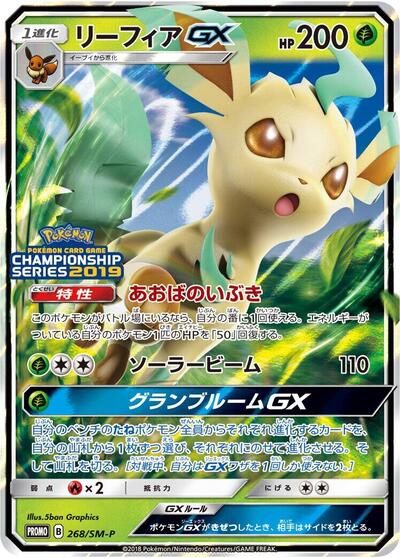 Leafeon GX #268 Sun & Moon Promos (Japanese)