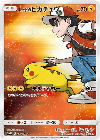 Red's Pikachu #270 Sun & Moon Promos (Japanese)