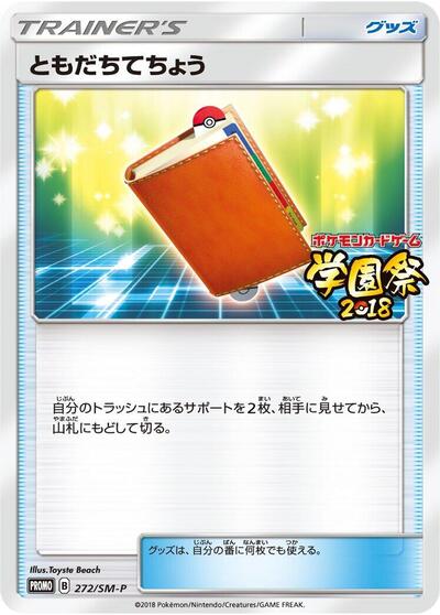 Pal Pad #272 Sun & Moon Promos (Japanese)
