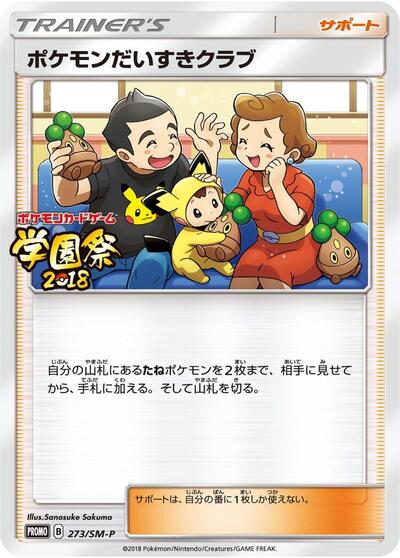 Pokemon Fan Club #273 Sun & Moon Promos (Japanese)