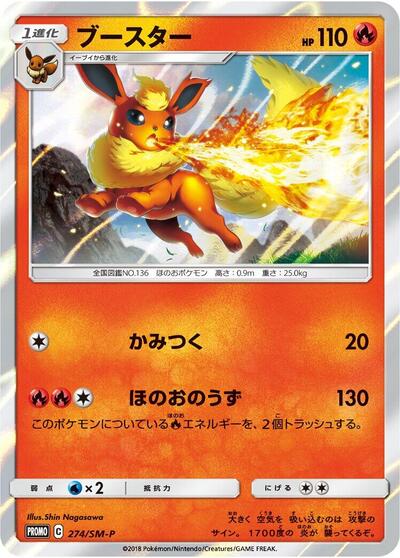 Flareon #274 Sun & Moon Promos (Japanese)