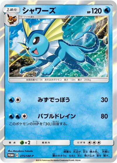 Vaporeon #275 Sun & Moon Promos (Japanese)