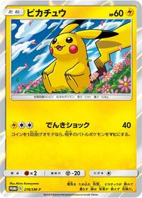 Pikachu #276 Sun & Moon Promos (Japanese)