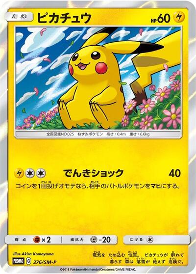 Pikachu #276 Sun & Moon Promos (Japanese)