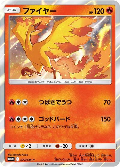 Moltres #277 Sun & Moon Promos (Japanese)