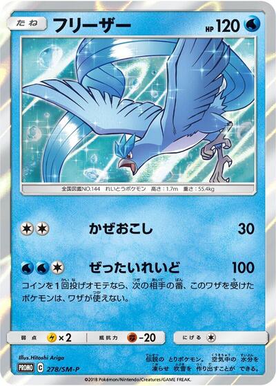 Articuno #278 Sun & Moon Promos (Japanese)