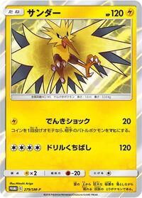 Zapdos #279 Sun & Moon Promos (Japanese)