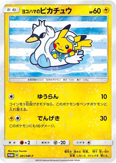 Yokohama's Pikachu #281 Sun & Moon Promos (Japanese)
