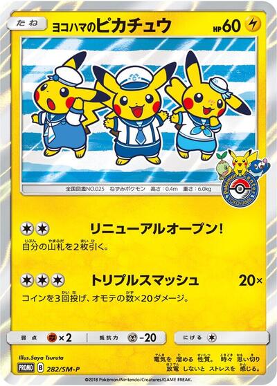 Yokohama's Pikachu #282 Sun & Moon Promos (Japanese)
