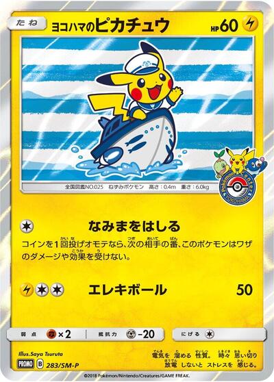Yokohama's Pikachu #283 Sun & Moon Promos (Japanese)
