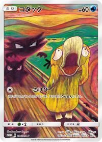 Psyduck #286 Sun & Moon Promos (Japanese)