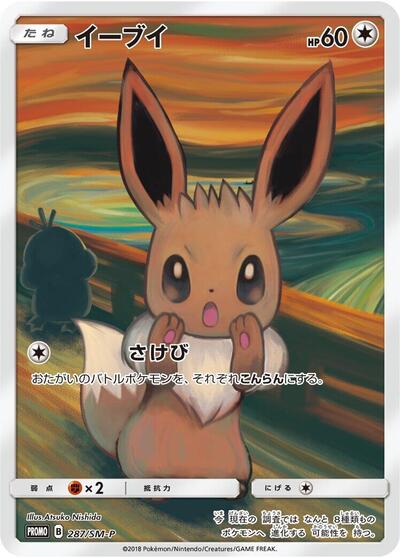 Eevee #287 Sun & Moon Promos (Japanese)