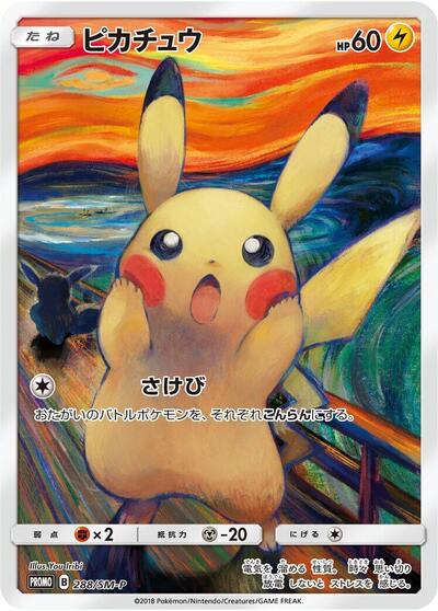 Pikachu #288 Sun & Moon Promos (Japanese)