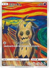 Mimikyu #289 Sun & Moon Promos (Japanese)