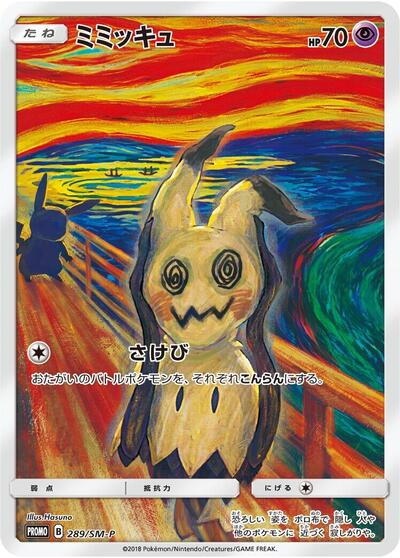Mimikyu #289 Sun & Moon Promos (Japanese)