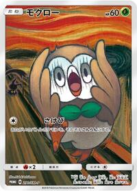 Rowlet #290 Sun & Moon Promos (Japanese)