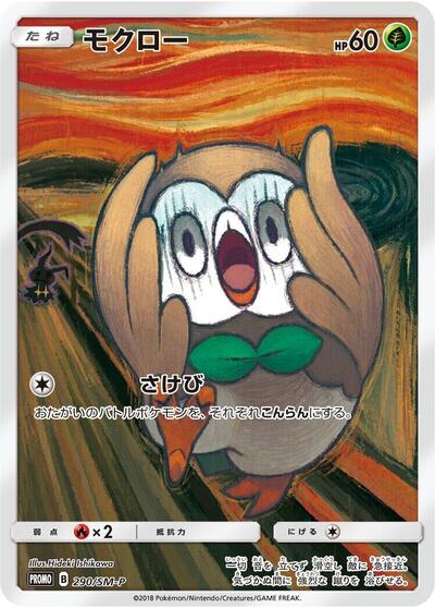 Rowlet #290 Sun & Moon Promos (Japanese)