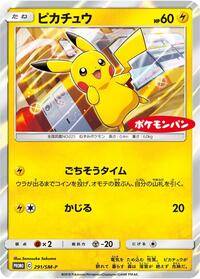 Pikachu #291 Sun & Moon Promos (Japanese)