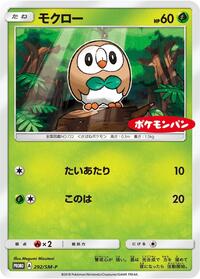 Rowlet #292 Sun & Moon Promos (Japanese)