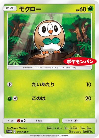 Rowlet #292 Sun & Moon Promos (Japanese)
