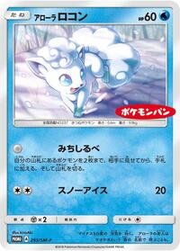 Alolan Vulpix #293 Sun & Moon Promos (Japanese)