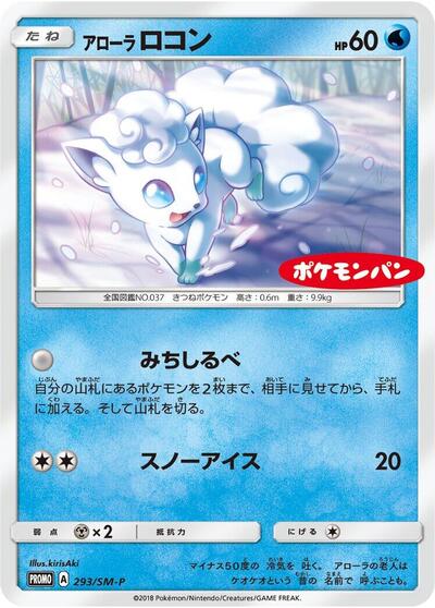 Alolan Vulpix #293 Sun & Moon Promos (Japanese)
