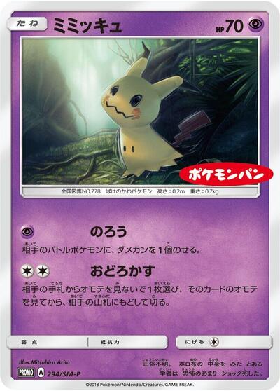 Mimikyu #294 Sun & Moon Promos (Japanese)