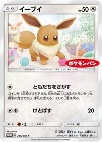 Eevee #295 Sun & Moon Promos (Japanese)