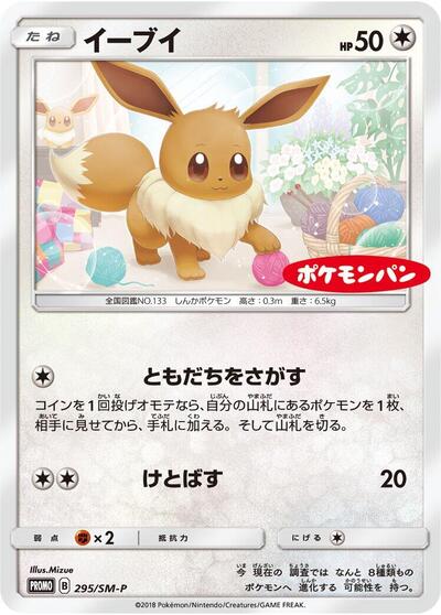 Eevee #295 PSA 10