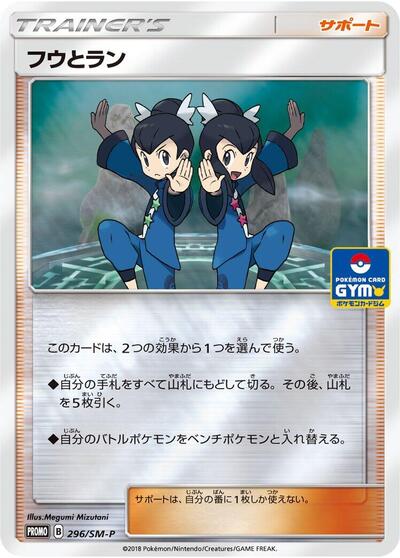 Tate & Liza #296 Sun & Moon Promos (Japanese)