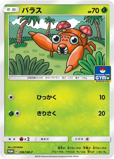 Paras #298 Sun & Moon Promos (Japanese)