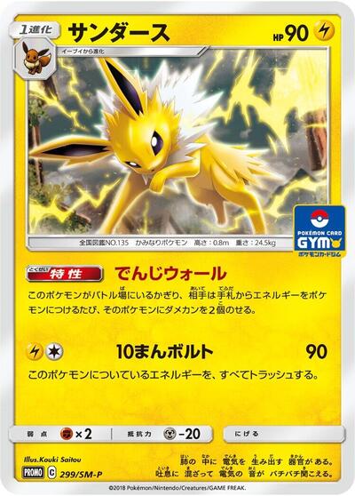 Jolteon #299 Sun & Moon Promos (Japanese)