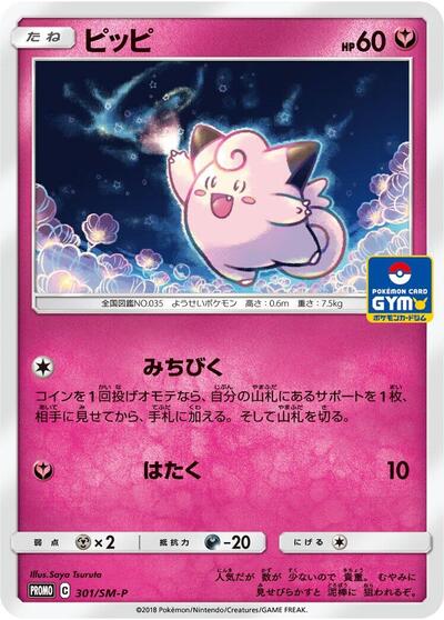 Clefairy #301 Sun & Moon Promos (Japanese)