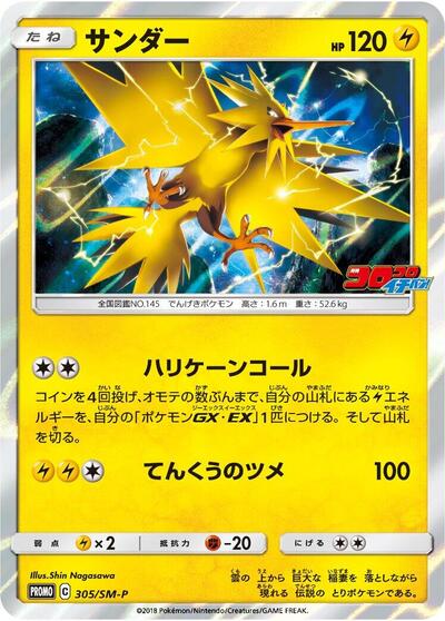 Zapdos #305 Sun & Moon Promos (Japanese)