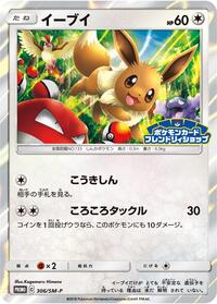 Eevee #306 Sun & Moon Promos (Japanese)