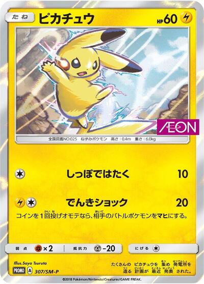 Pikachu #307 Sun & Moon Promos (Japanese)