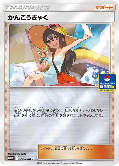 Sightseer #308 Sun & Moon Promos (Japanese)