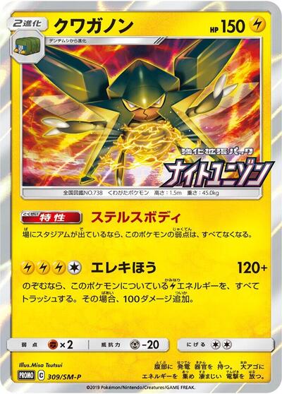 Vikavolt #309 Sun & Moon Promos (Japanese)