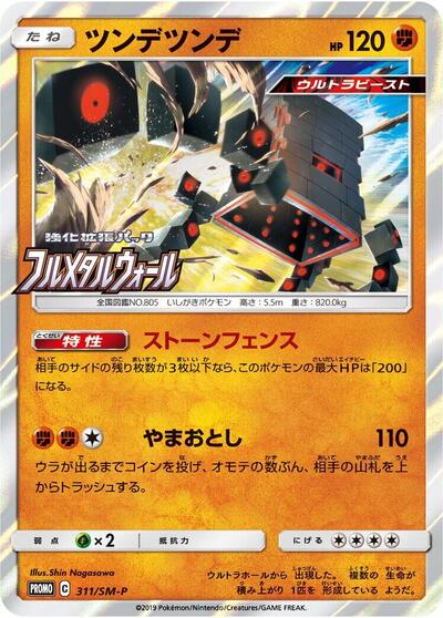 Stakataka #311 Sun & Moon Promos (Japanese)