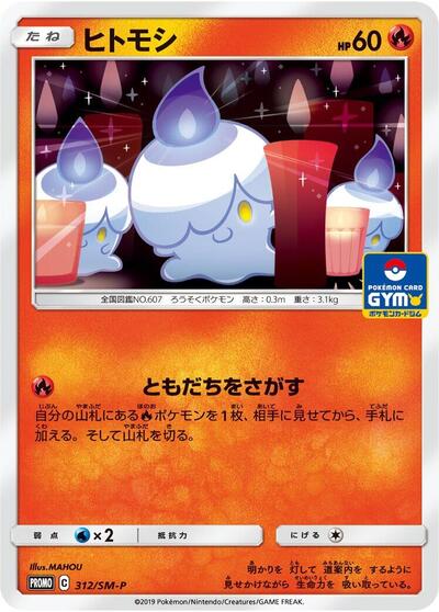 Litwick #312 Sun & Moon Promos (Japanese)