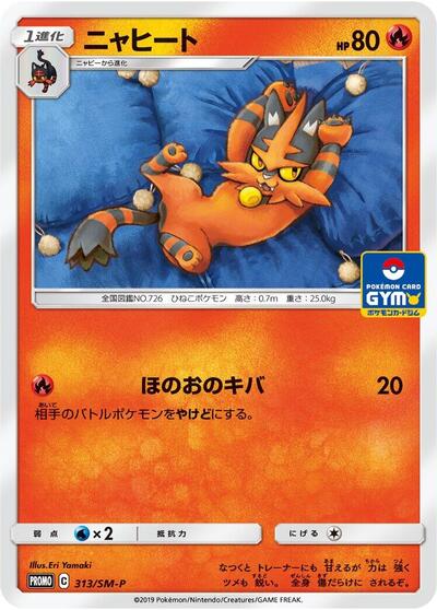 Torracat #313 Sun & Moon Promos (Japanese)