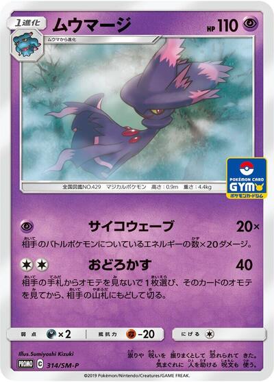 Mismagius #314 Sun & Moon Promos (Japanese)
