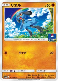 Riolu #315 Sun & Moon Promos (Japanese)