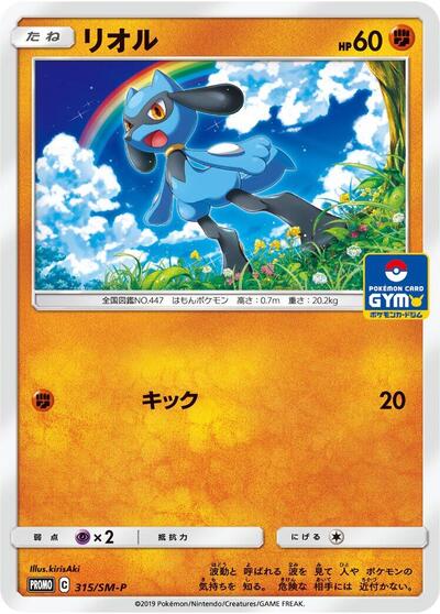 Riolu #315 Sun & Moon Promos (Japanese)