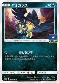 Murkrow #316 Sun & Moon Promos (Japanese)