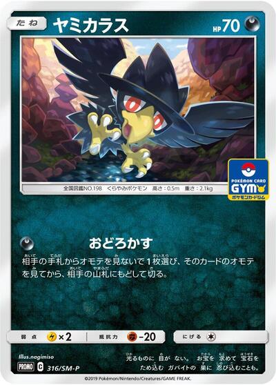 Murkrow #316 Sun & Moon Promos (Japanese)