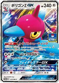 Porygon-Z GX #317 Sun & Moon Promos (Japanese)